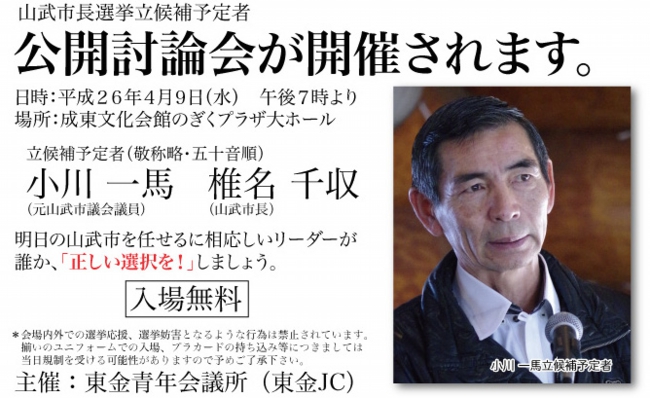 市長選公開討論会