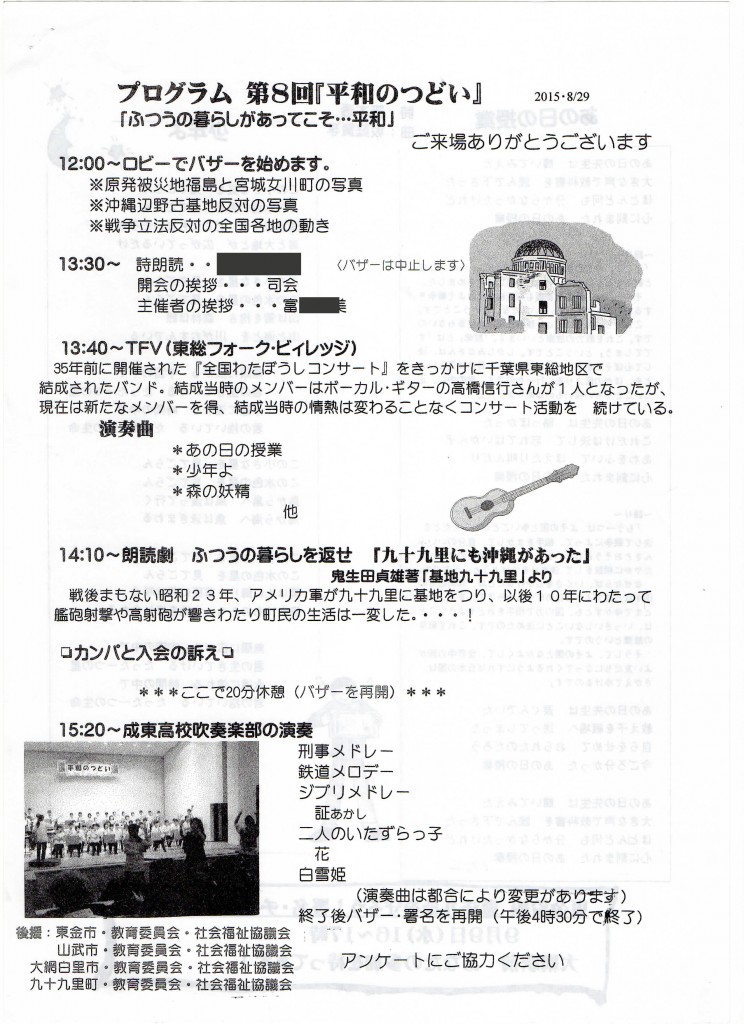 第８回平和の集い_ページ_1