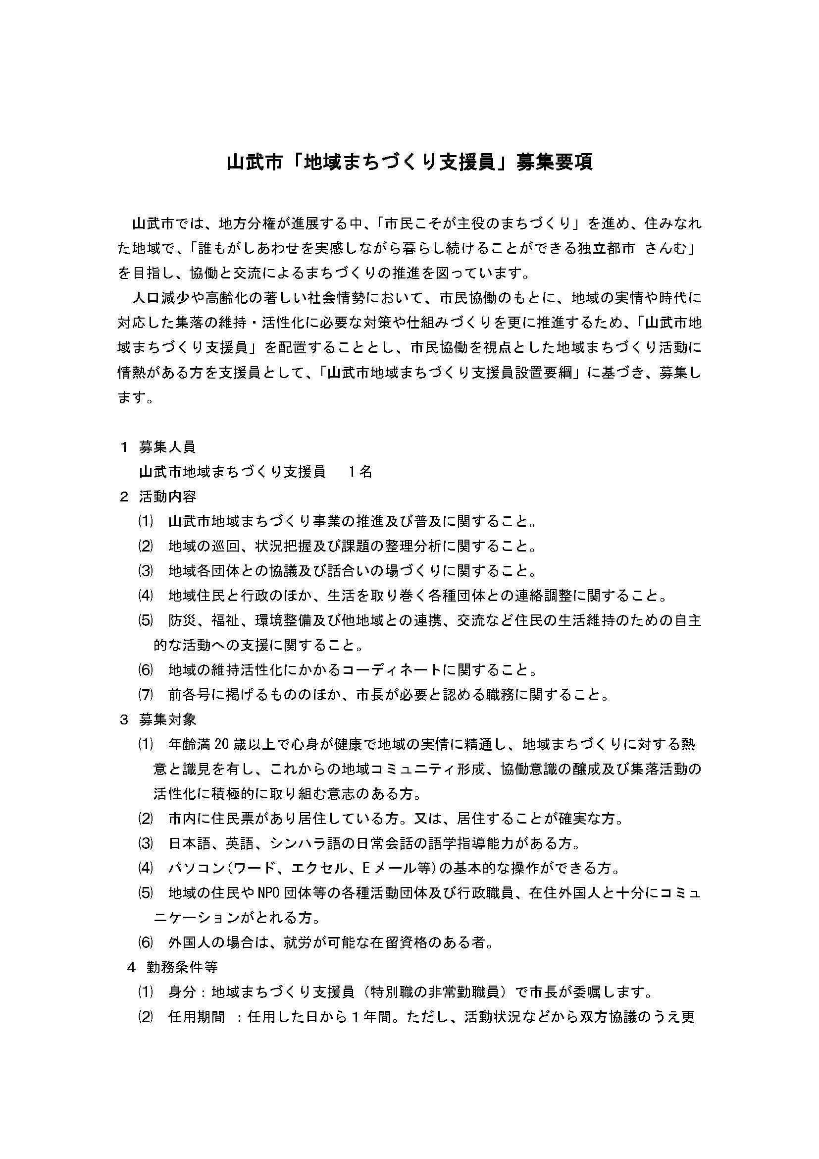 15324（まちづくり支援員募集要項_ページ_1