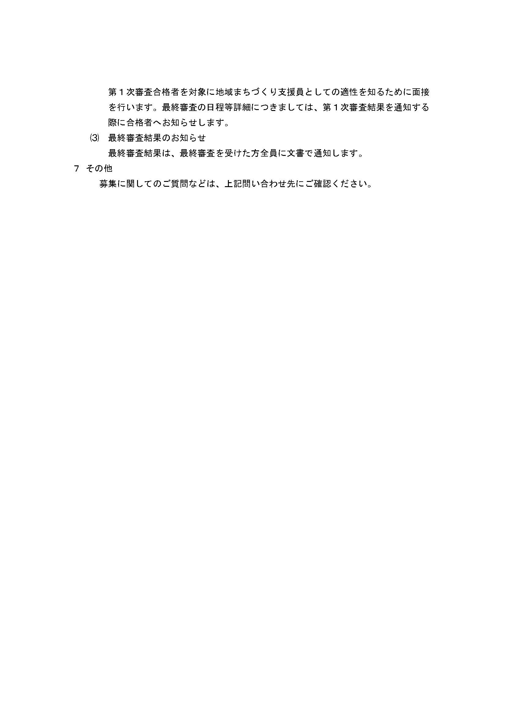 15324（まちづくり支援員募集要項_ページ_3