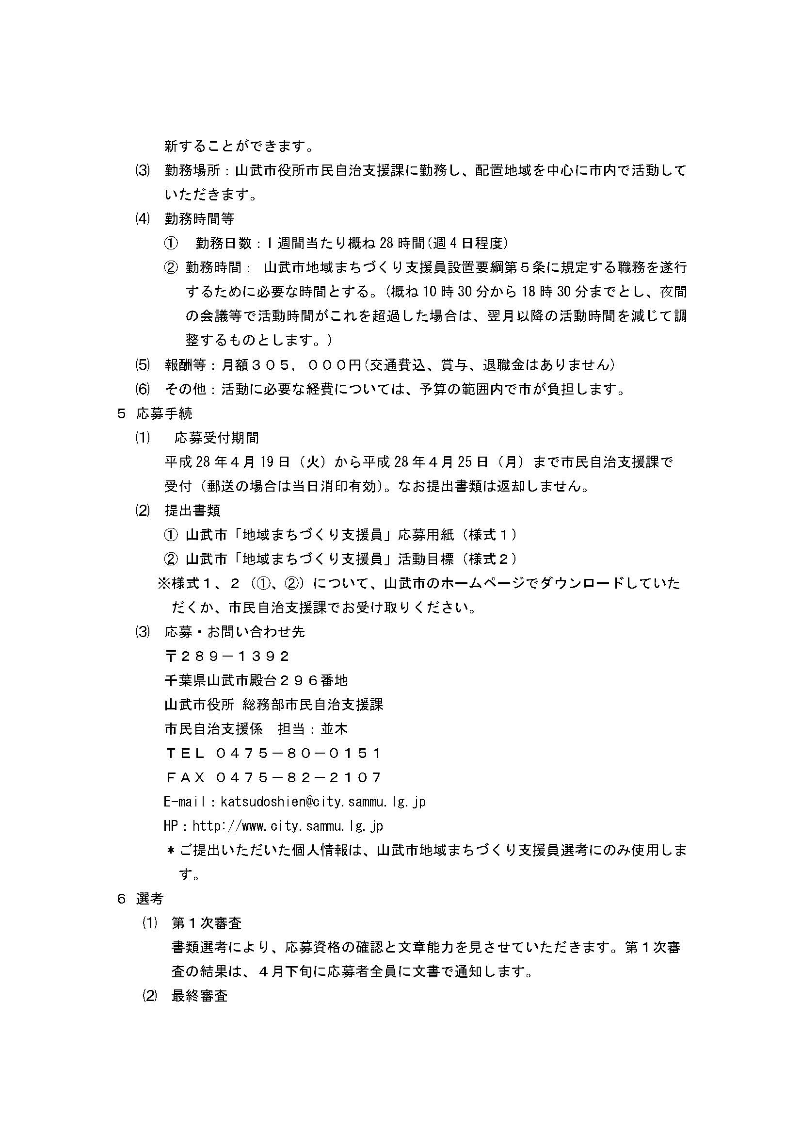 15324（まちづくり支援員募集要項_ページ_2