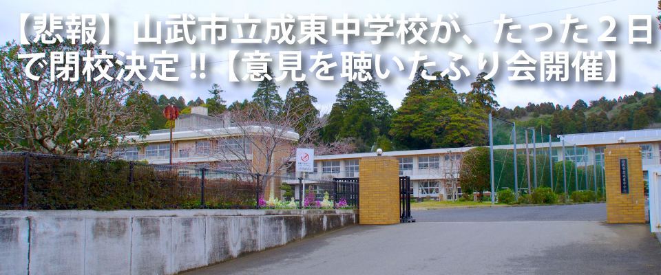 成東中スライドショウ