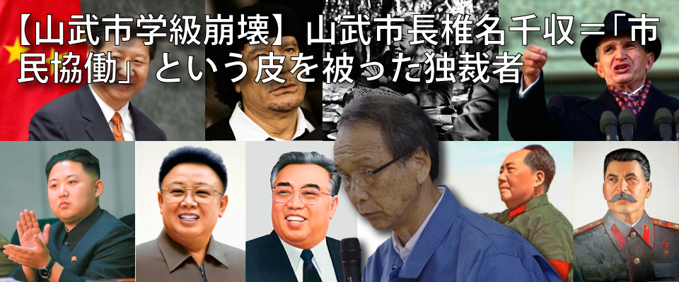 椎名千収独裁者