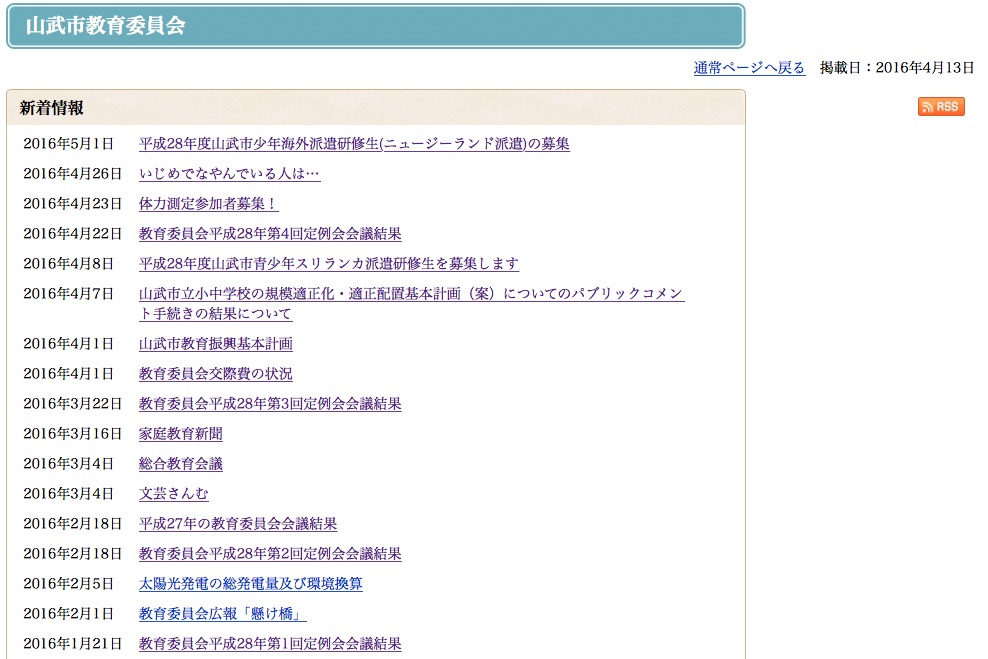 教育委員会新着情報