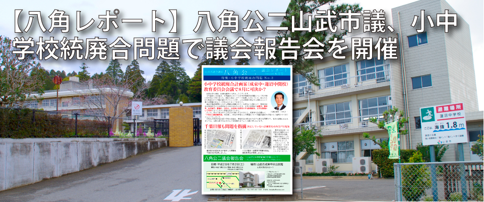 八角公二議会報告会