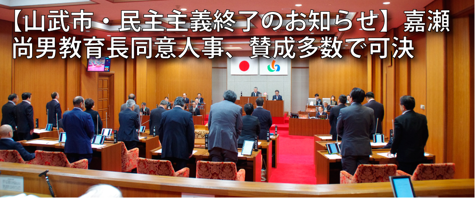 民主主義終了のお知らせ