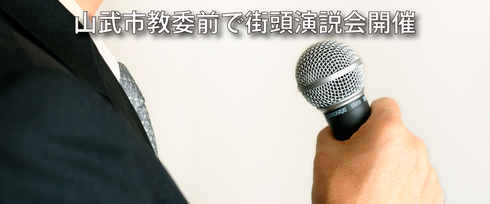 街頭演説会