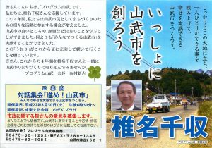 椎名千収2010年リーフレットのサムネイル