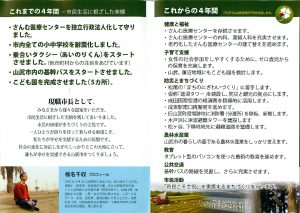 椎名千収後援会リーフレットのサムネイル
