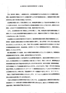 山武郡市の地域政策に対する提唱(成東病院発H12.7)のサムネイル