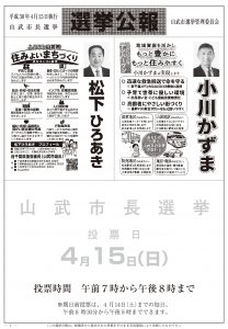 平成30年市長広報のサムネイル