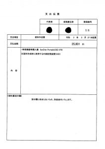 齋藤SSDのサムネイル