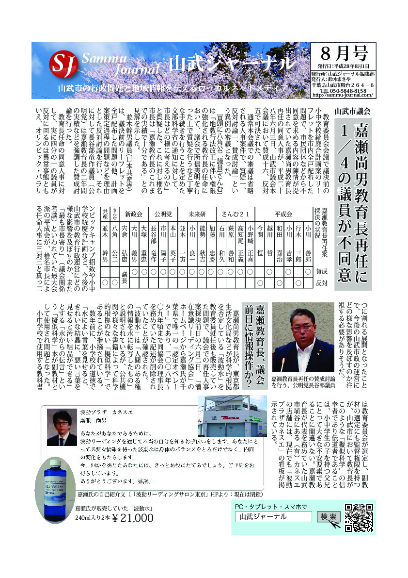 山武ジャーナル８月号のサムネイル