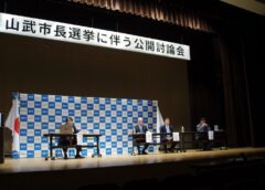 【山武市長選】公開討論会が開催。三者三様のビジョンと、浮き彫りになった「組織か、市民か」という対立軸