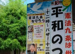 「選挙より市民運動」──東金地域・9条の会が山武市で「平和のつどい」