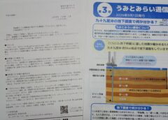 首都圏CCS株式会社広報紙の全戸配布、山武市はどこまで関与？　開示文書で判明した行政の意思決定と不透明な資金の流れ